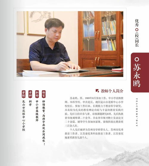 2019 2020学年花桥优秀教育工作者候选人员公示啦 有你认识的老师吗