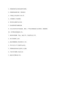 学校开学工作计划安排模板7篇