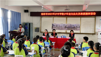 桂林美术馆(桂林市花桥美术馆)2021年文化文艺志愿服务进乡村学校少年宫系列活动第一站