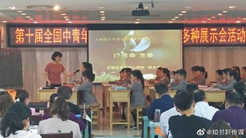 第十届全国中青年小学语文教师课堂教学多种展示活动成功举办