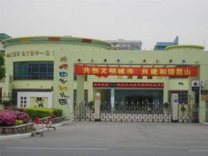 昆山市花桥中心幼儿园与花桥中心校 协同并进，共育未来