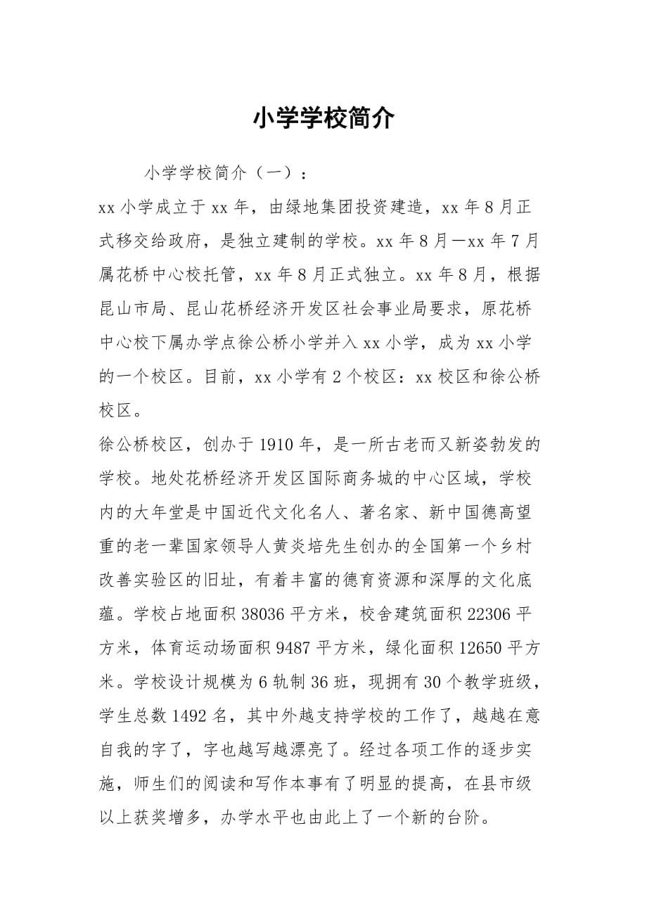 锦绣花桥，学府新篇——昆山市花桥中心小学校巡礼